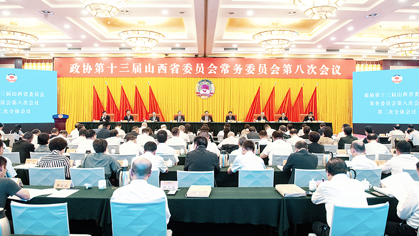省政協十三屆八次常委會會議閉幕
